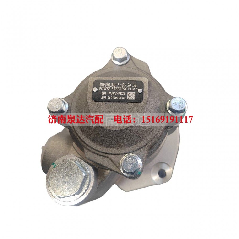 WG9731471025,轉(zhuǎn)向葉片泵,濟(jì)南泉達(dá)汽配有限公司