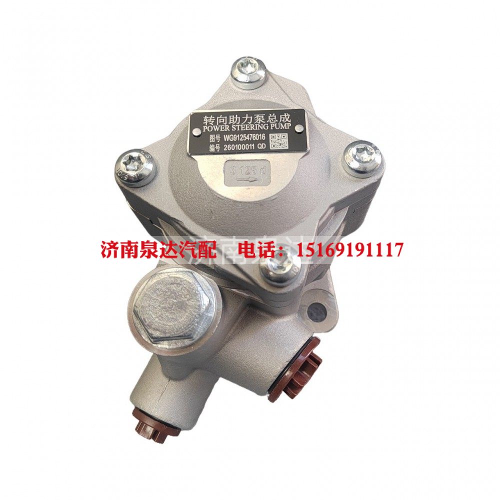 WG9125476016,轉(zhuǎn)向葉片泵（D10B）,濟南泉達汽配有限公司