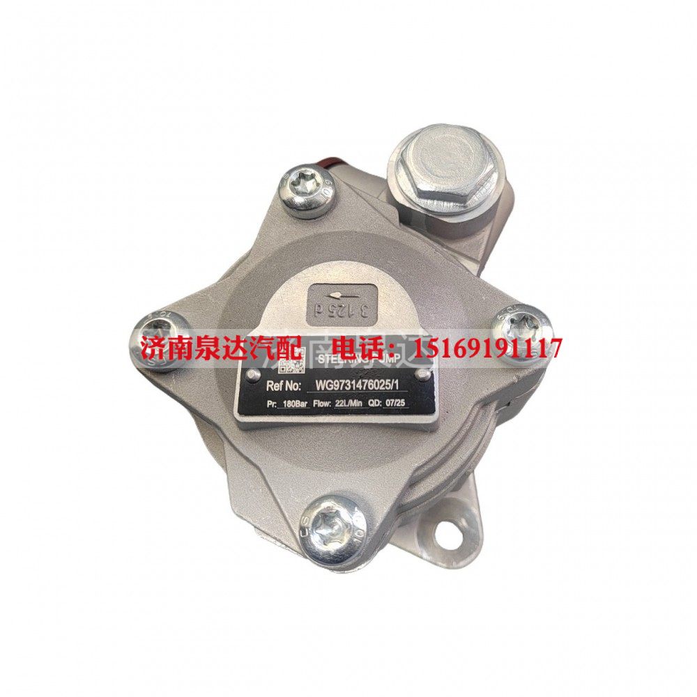 WG9731476025,轉(zhuǎn)向葉片泵,濟(jì)南泉達(dá)汽配有限公司