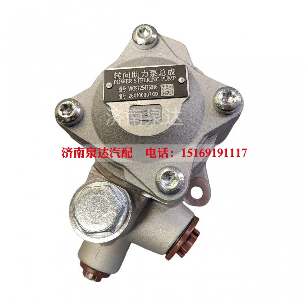 WG9725476016,轉(zhuǎn)向葉片泵,濟(jì)南泉達(dá)汽配有限公司