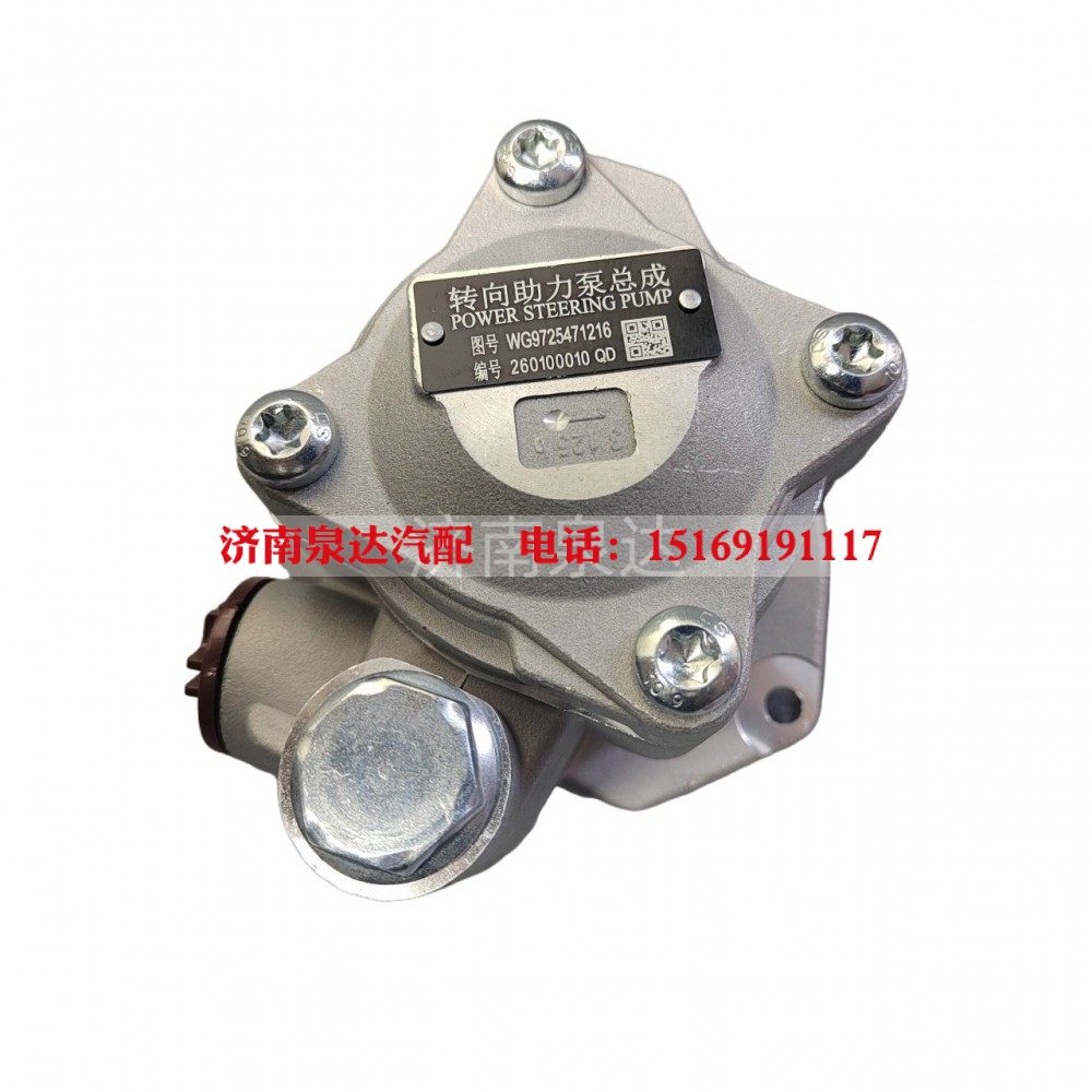 WG9725471216,轉(zhuǎn)向助力泵,濟(jì)南泉達(dá)汽配有限公司