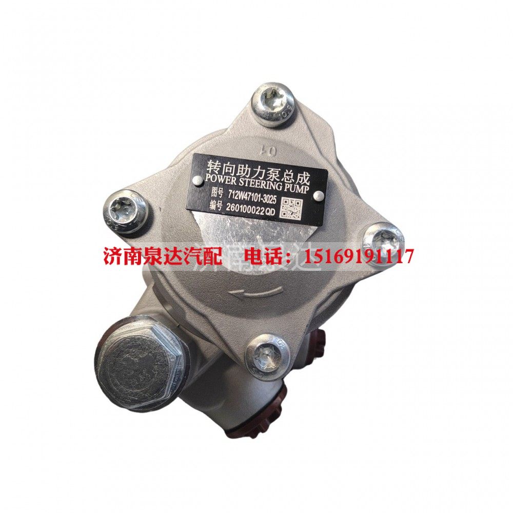 712W47101-2025,轉(zhuǎn)向葉片泵（博世轉(zhuǎn)向（南京））,濟(jì)南泉達(dá)汽配有限公司