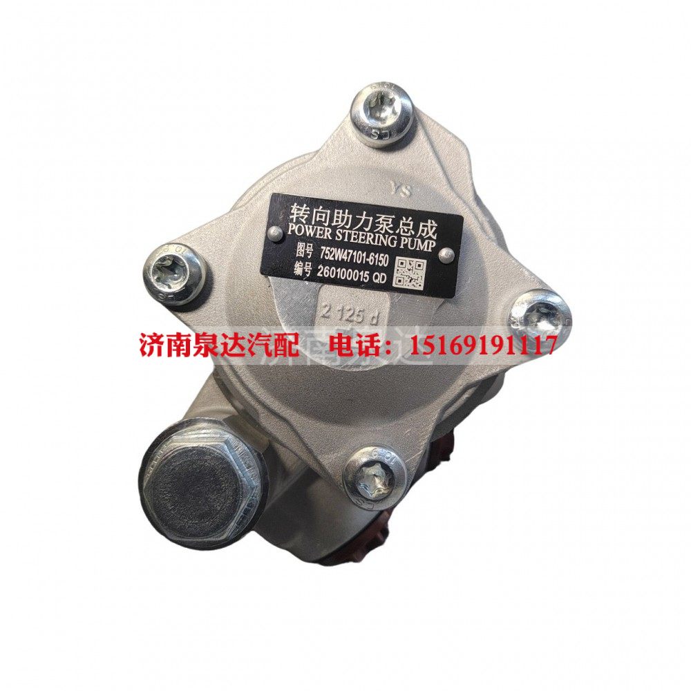 752W47101-6150,轉(zhuǎn)向葉片泵,濟南泉達汽配有限公司