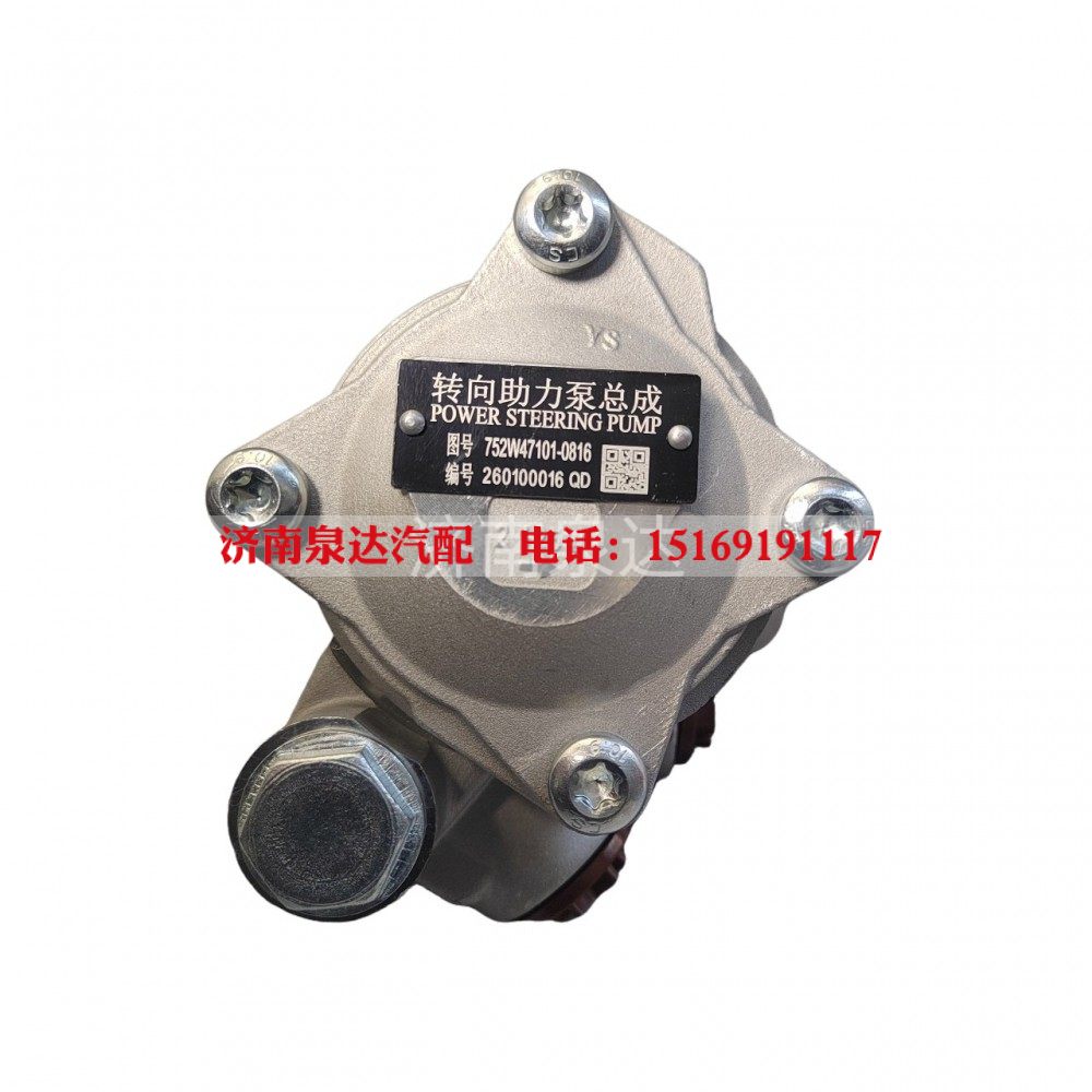 752W47101-0816,轉向葉片泵(右旋 無PRV),濟南泉達汽配有限公司