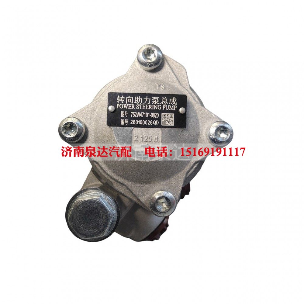 752W47101-0820,轉(zhuǎn)向助力泵,濟(jì)南泉達(dá)汽配有限公司