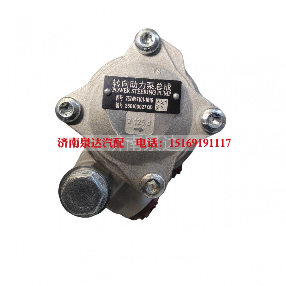 752W47101-1616,轉(zhuǎn)向助力泵,濟南泉達汽配有限公司