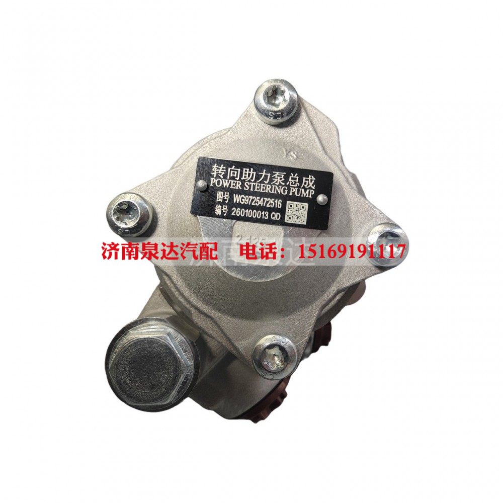 WG9725472516,轉(zhuǎn)向助力葉片泵,濟南泉達(dá)汽配有限公司