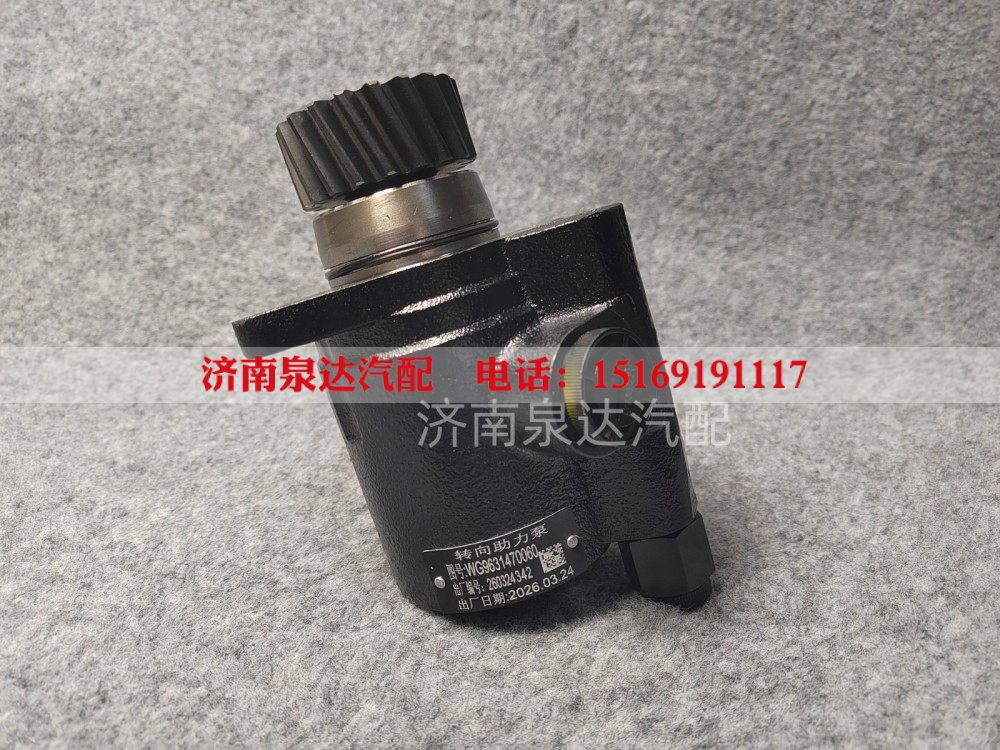 WG9631470060,转向助力叶片泵,济南泉达汽配有限公司 WG9631470060,转向助力叶片泵,济南泉达汽配有限公司