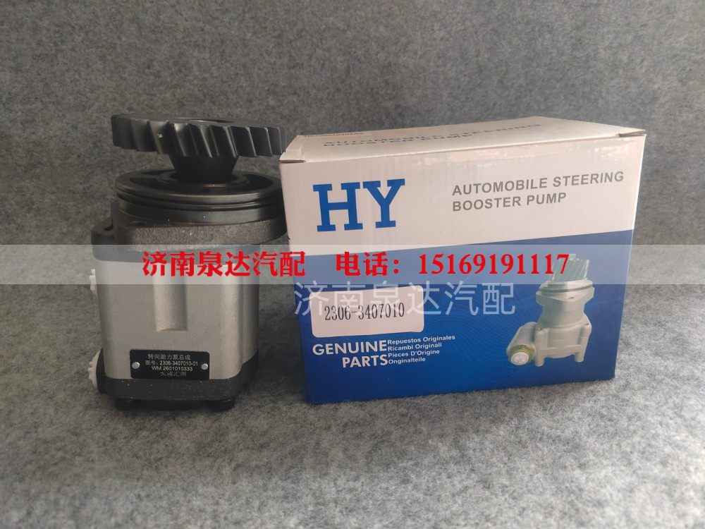 2306-3407010-01,转向助力泵,济南泉达汽配有限公司 2306-3407010-01,转向助力泵,济南泉达汽配有限公司