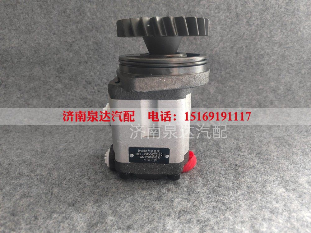 2306-3407010-01,转向助力泵,济南泉达汽配有限公司 2306-3407010-01,转向助力泵,济南泉达汽配有限公司