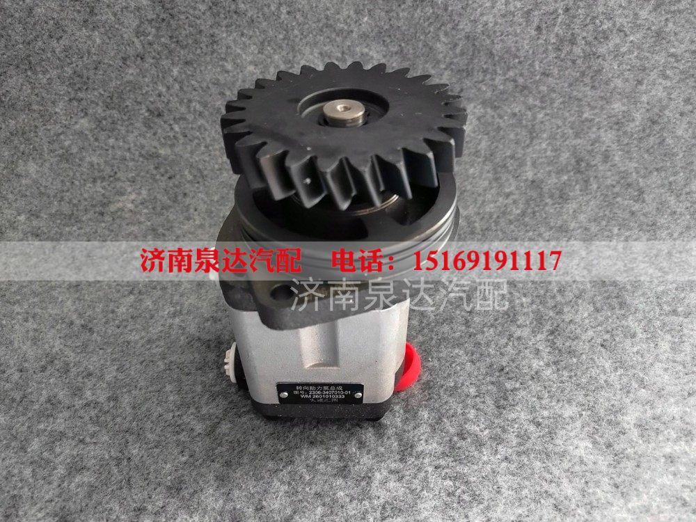2306-3407010-07,转向助力泵,济南泉达汽配有限公司