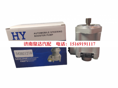 542021210,转向助力泵,济南泉达汽配有限公司