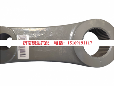 AZ963147007010,转向摇臂,济南泉达汽配有限公司