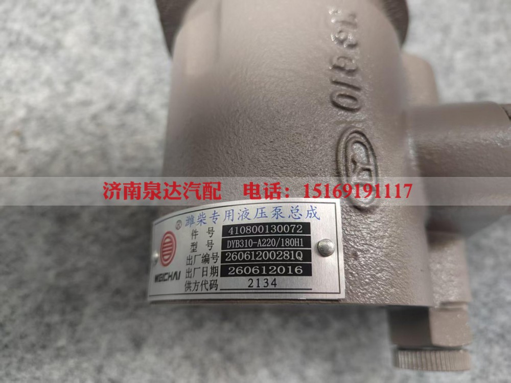 WPB410800130072,液压泵,济南泉达汽配有限公司