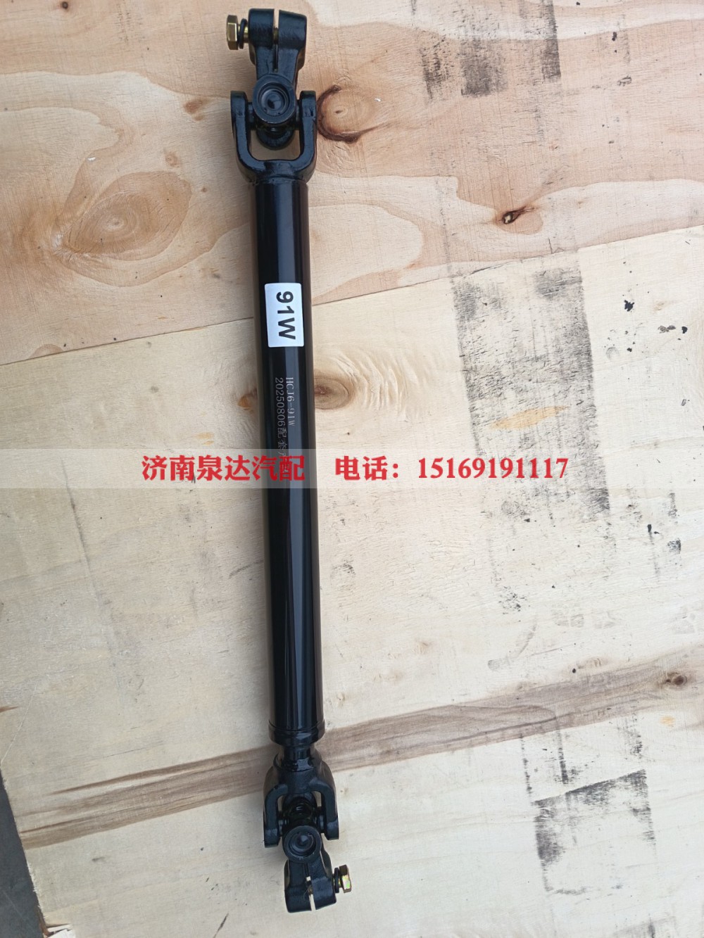 3403010-91W一汽解放重卡转向伸缩轴总成