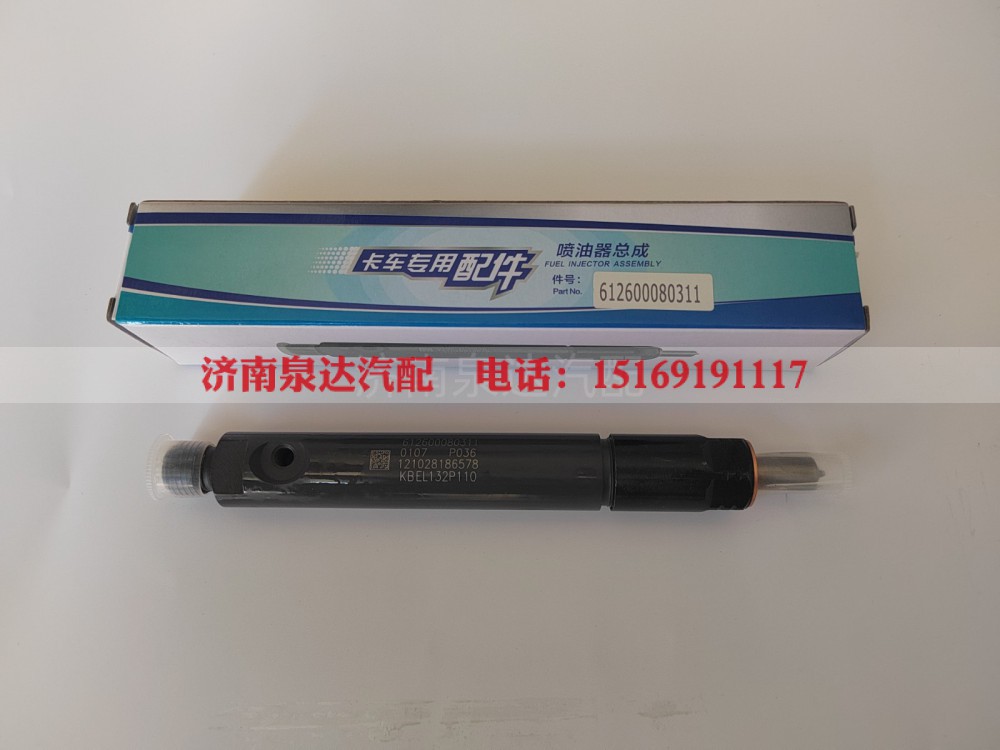 612600080311潍柴发动机喷油器总成