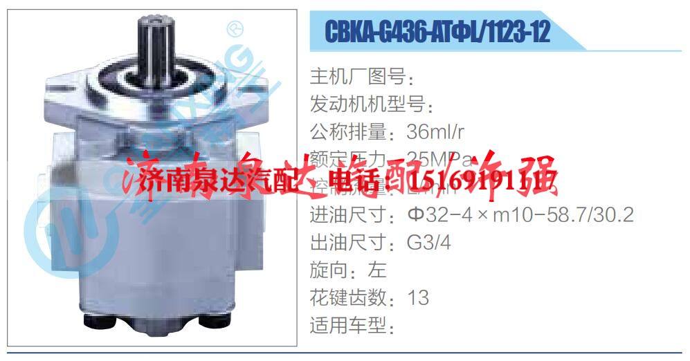 CBKA-G436-ATΦL-1123-12,,濟南泉達汽配有限公司