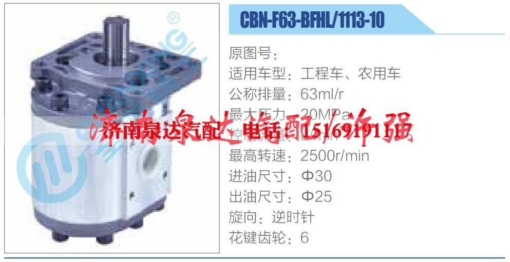 CBN-F63-BFHL-1113-10,,濟南泉達汽配有限公司