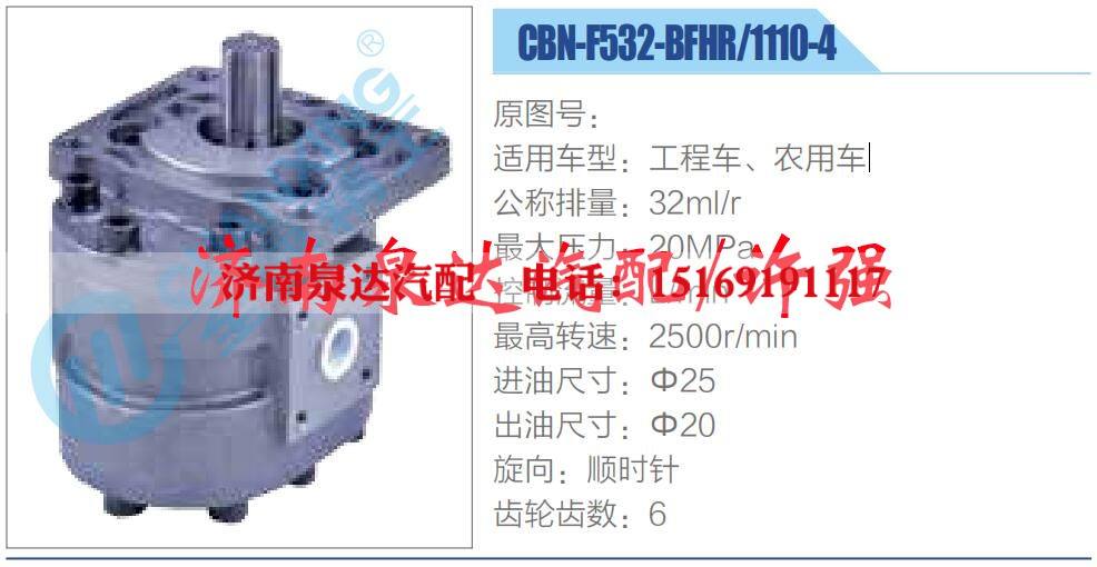 CBN-F532-BFHR-1110-4,,濟南泉達汽配有限公司