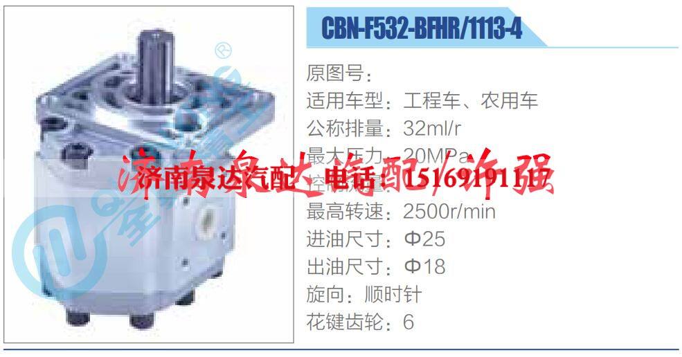 CBN-F532-BFHR-1113-4,,濟(jì)南泉達(dá)汽配有限公司