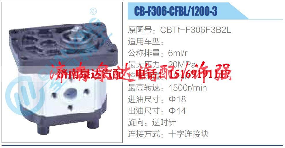 CBTt-F306F3B2L,,济南泉达汽配有限公司
