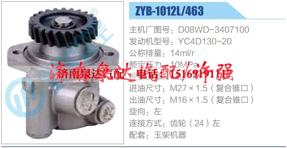 转向液压油泵总成/转向泵总成/助力泵总成