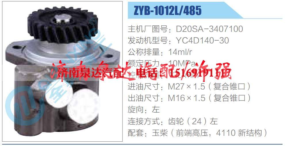 转向液压油泵总成/转向泵总成/助力泵总成