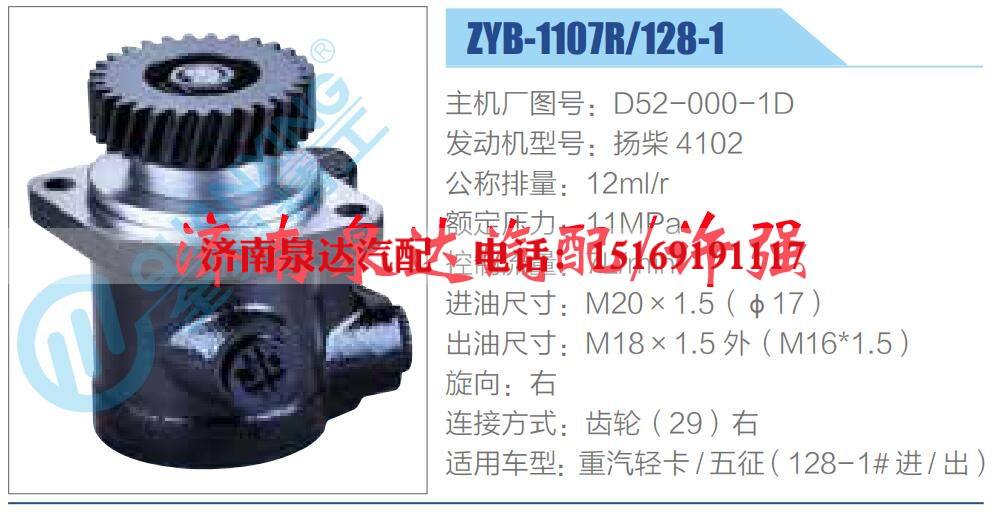 D52-000-1D,,濟(jì)南泉達(dá)汽配有限公司