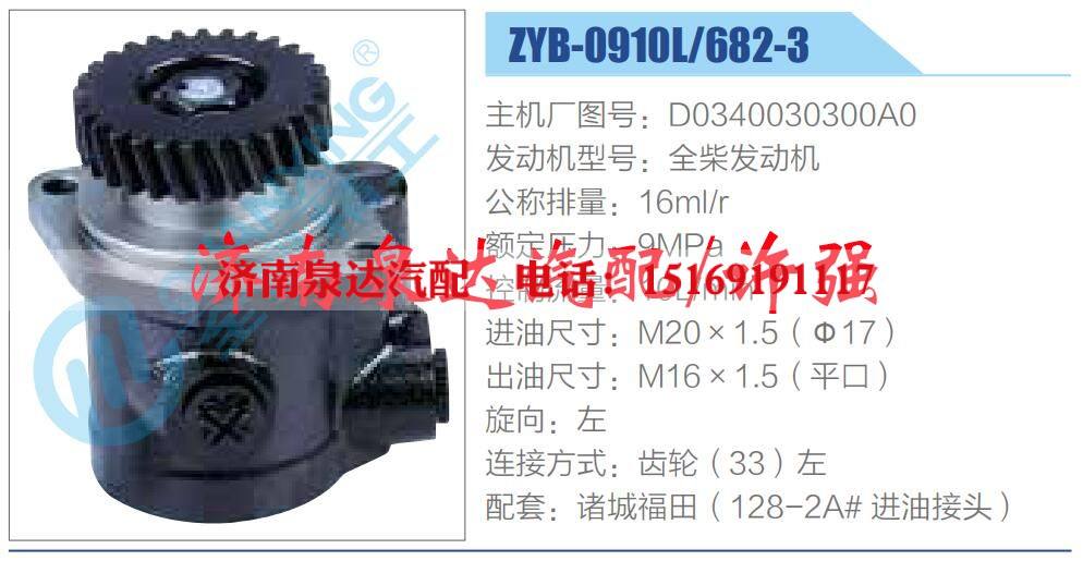 D0340030300A0,,济南泉达汽配有限公司