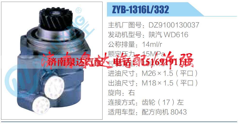 DZ9100130037,,济南泉达汽配有限公司