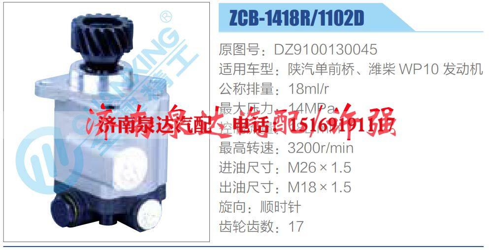 DZ9100130045,,济南泉达汽配有限公司