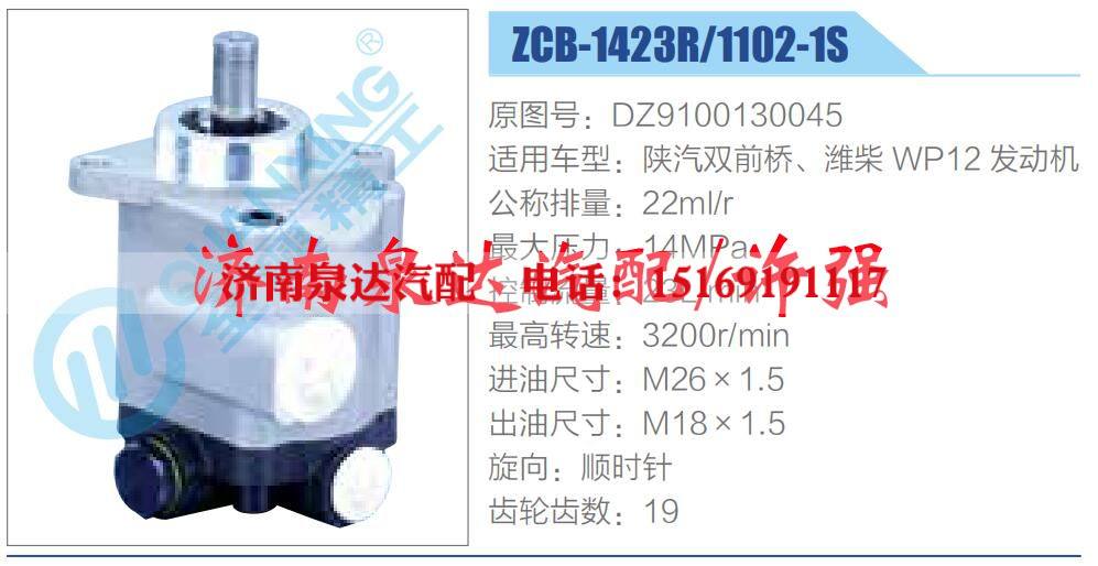 DZ9100130045,,济南泉达汽配有限公司