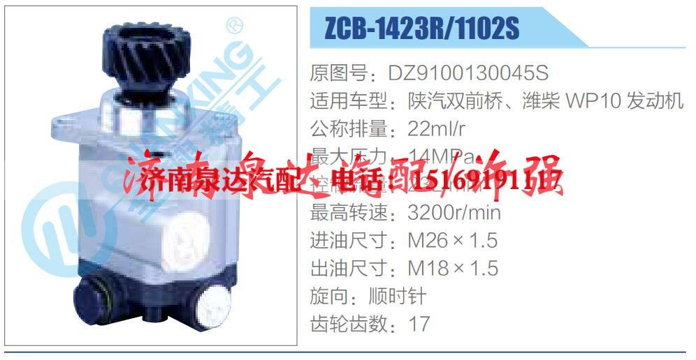 DZ9100130045S,,济南泉达汽配有限公司