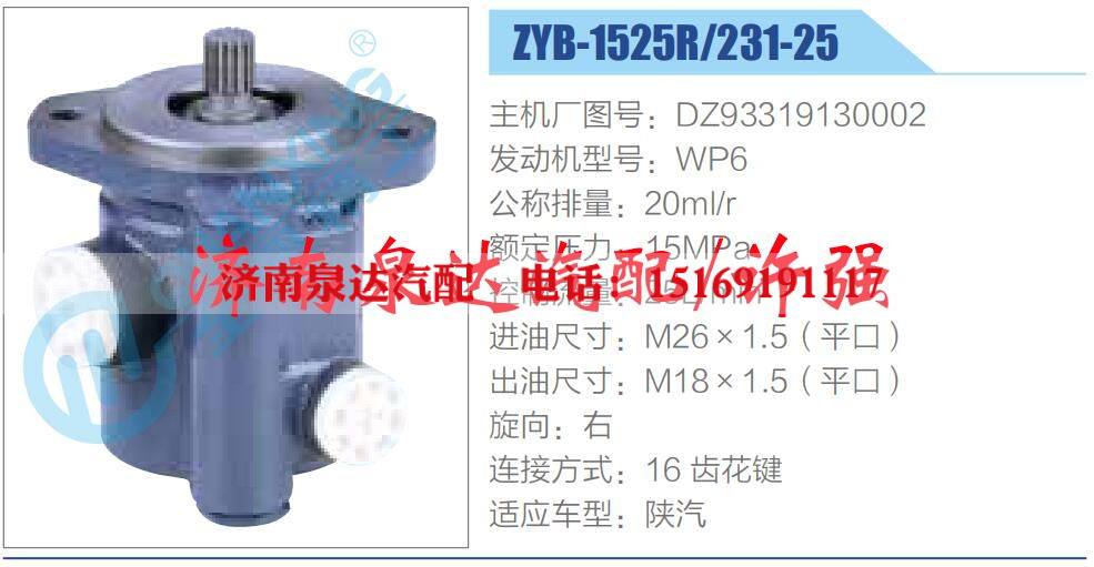 DZ93319130002,,济南泉达汽配有限公司