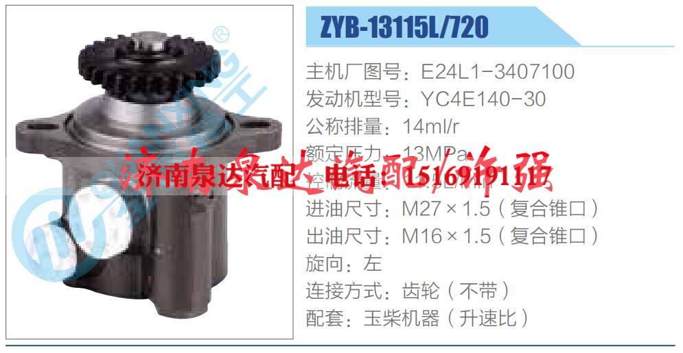 转向液压油泵总成/转向泵总成/助力泵总成
