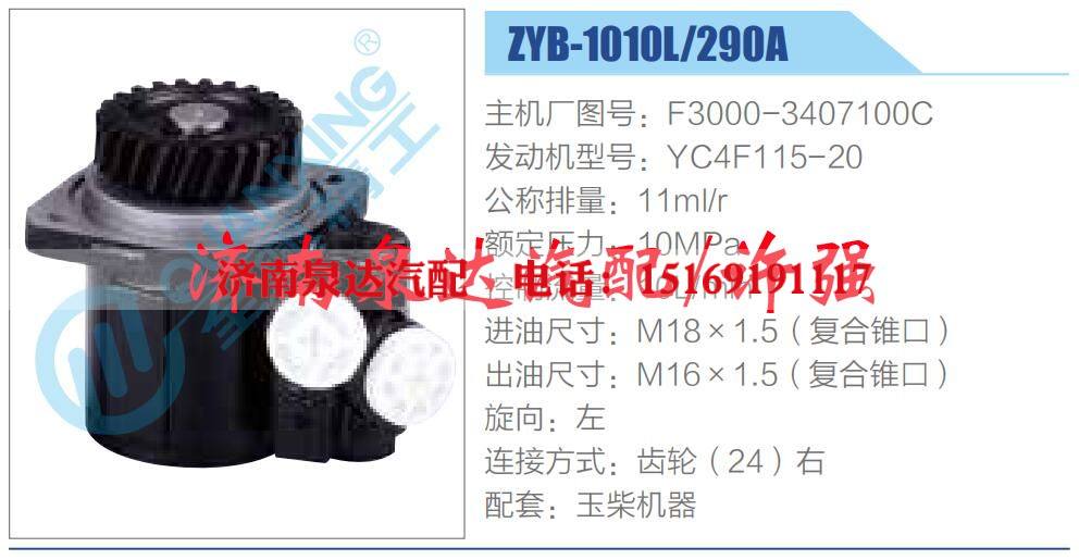 转向液压油泵总成/转向泵总成/助力泵总成