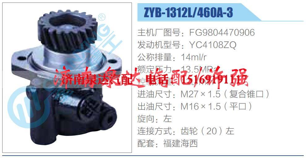 轉(zhuǎn)向液壓油泵總成/轉(zhuǎn)向泵總成/助力泵總成