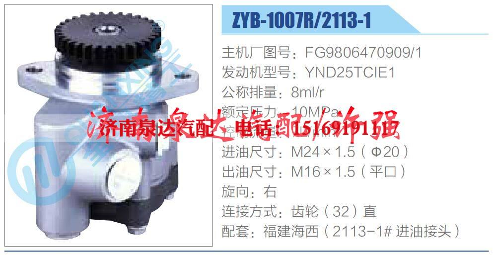 轉(zhuǎn)向液壓油泵總成/轉(zhuǎn)向泵總成/助力泵總成