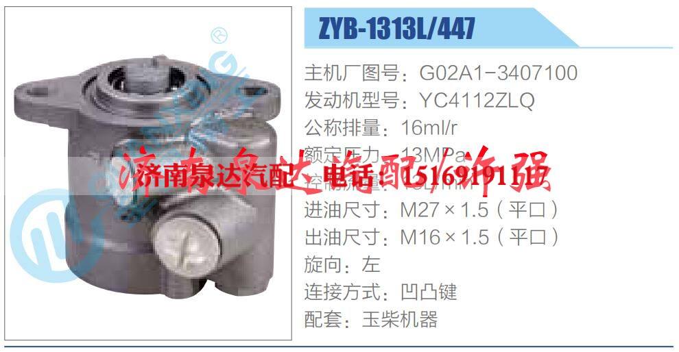 轉(zhuǎn)向液壓油泵總成/轉(zhuǎn)向泵總成/助力泵總成