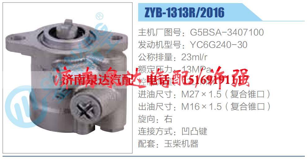 轉(zhuǎn)向液壓油泵總成/轉(zhuǎn)向泵總成/助力泵總成