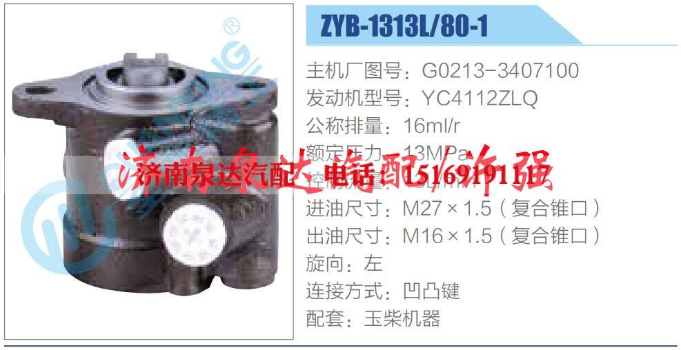 转向液压油泵总成/转向泵总成/助力泵总成
