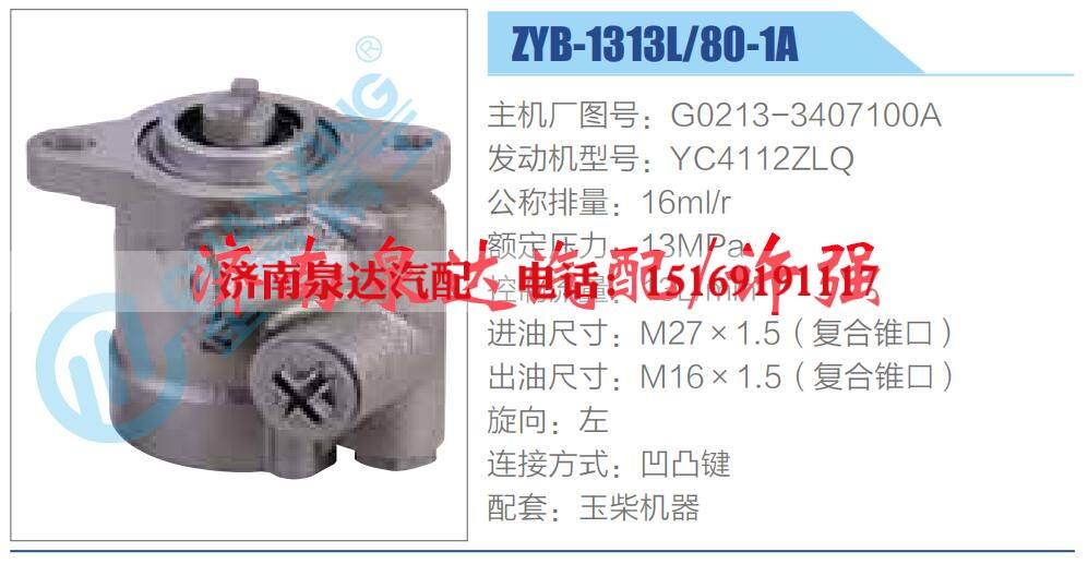 转向液压油泵总成/转向泵总成/助力泵总成