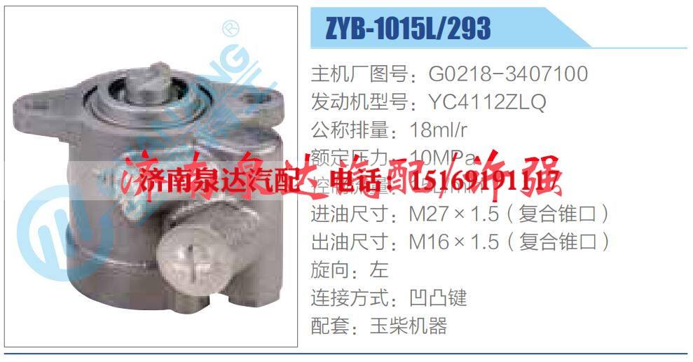 转向液压油泵总成/转向泵总成/助力泵总成