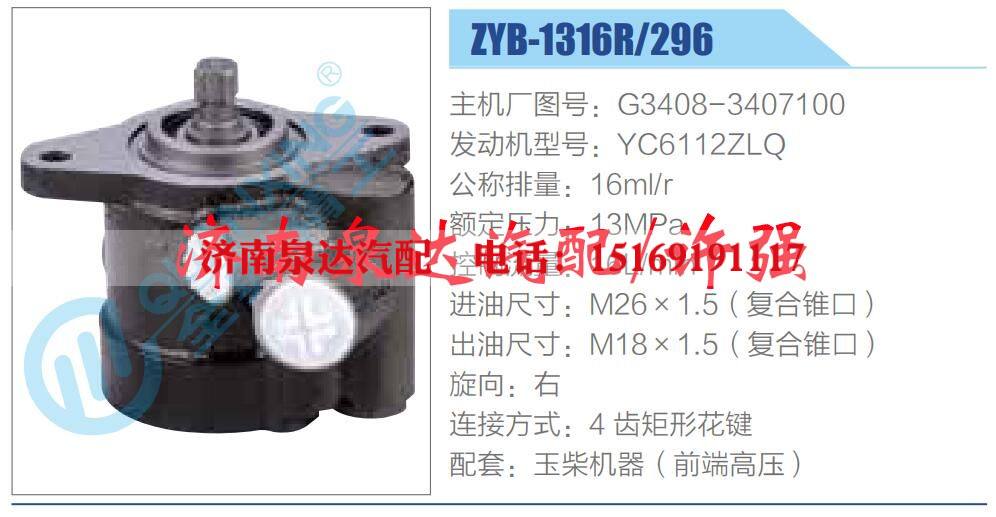 G3408-3407100,,濟(jì)南泉達(dá)汽配有限公司