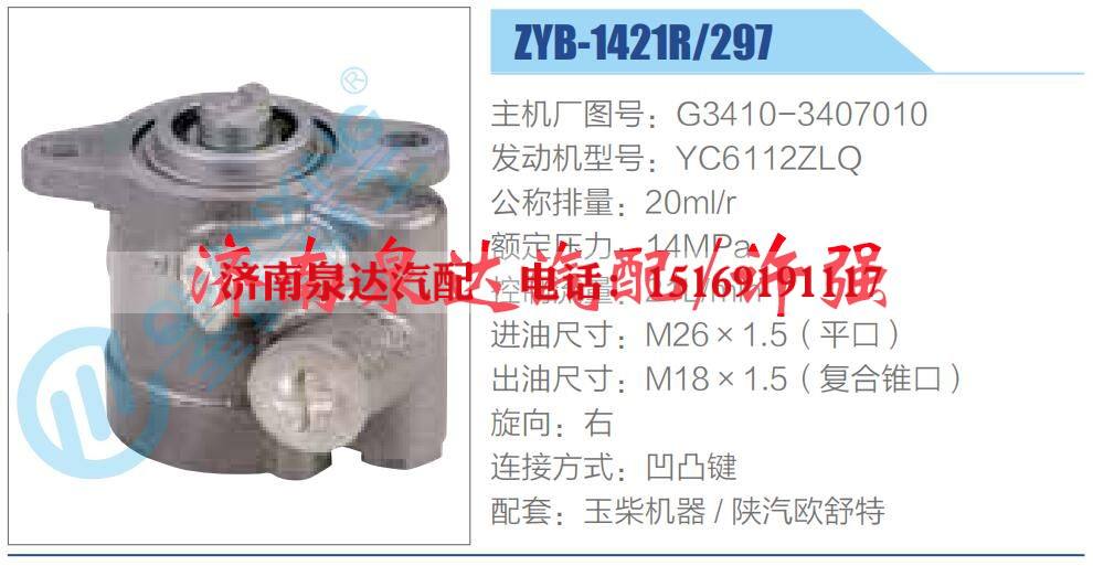 转向液压油泵总成/转向泵总成/助力泵总成