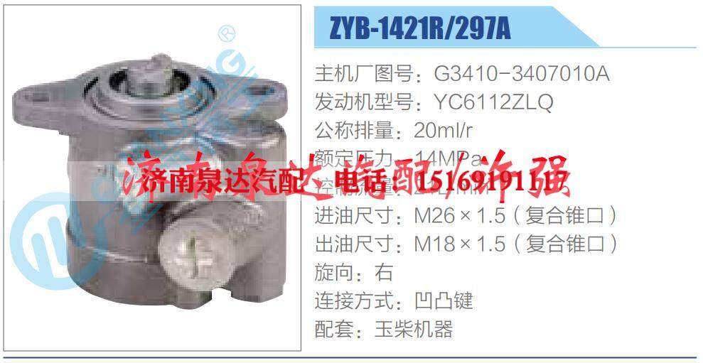 转向液压油泵总成/转向泵总成/助力泵总成