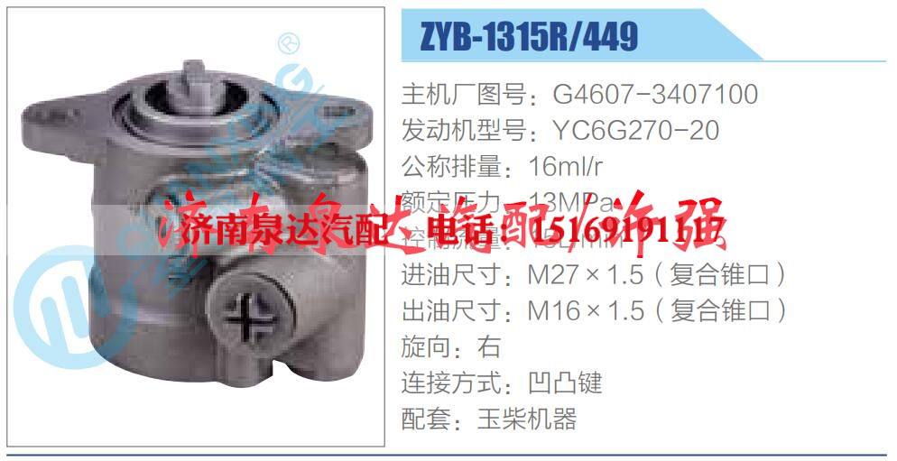 G4607-3407100,,濟(jì)南泉達(dá)汽配有限公司