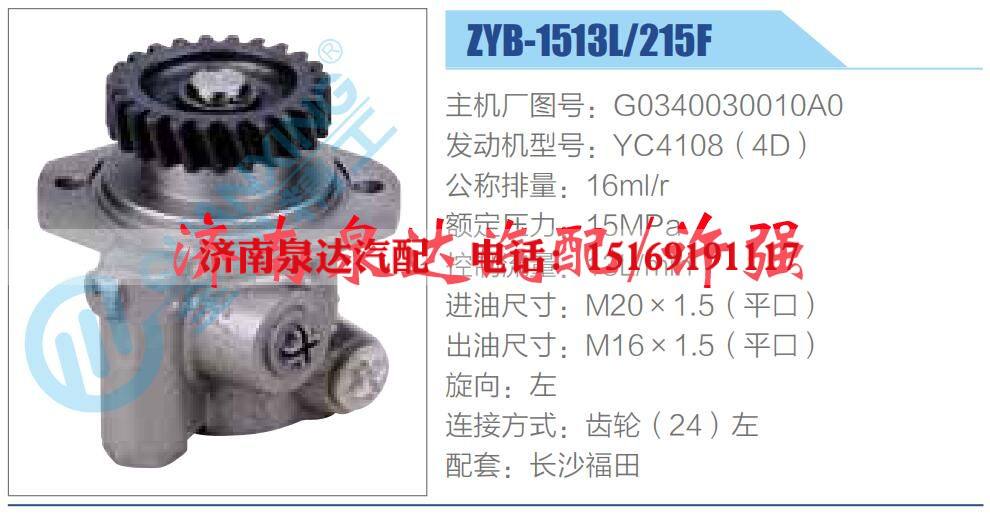 G0340030010A0,,濟(jì)南泉達(dá)汽配有限公司