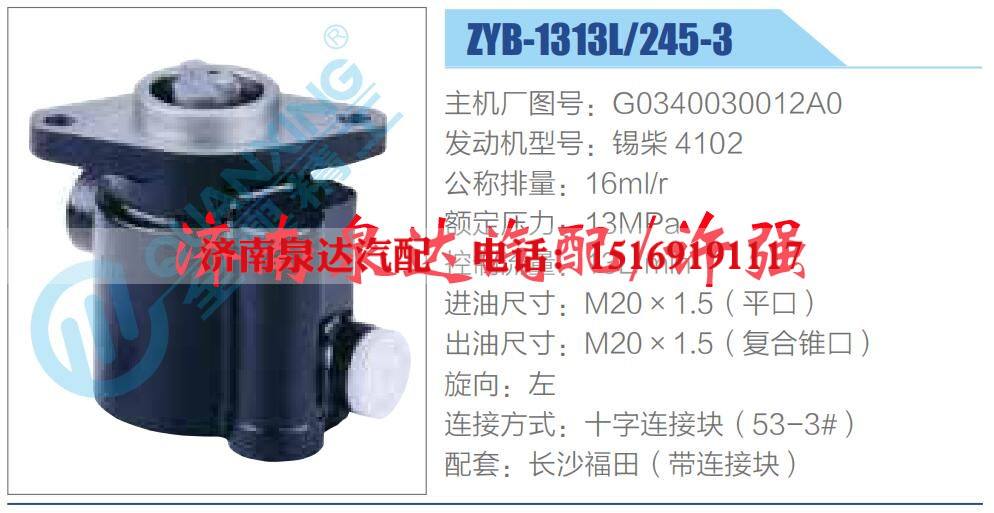 G0340030012A0,,濟(jì)南泉達(dá)汽配有限公司