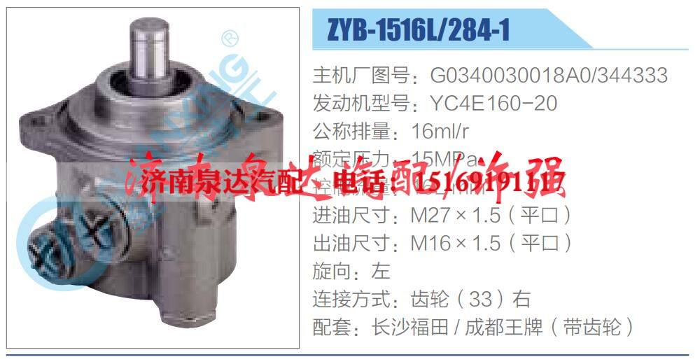 G0340030018A0-344333,,濟南泉達汽配有限公司